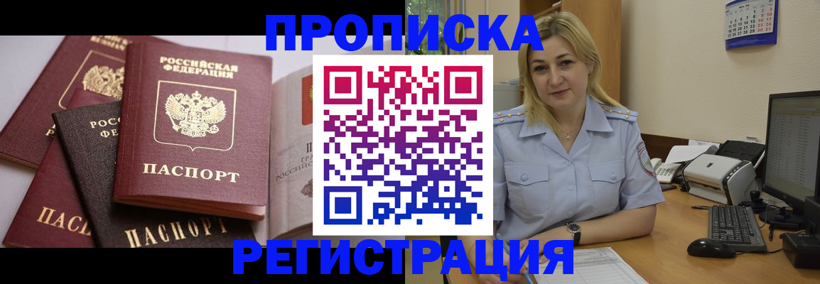 прописка ребенка в Валдае