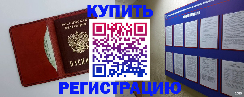 прописка паспорт в Валдае